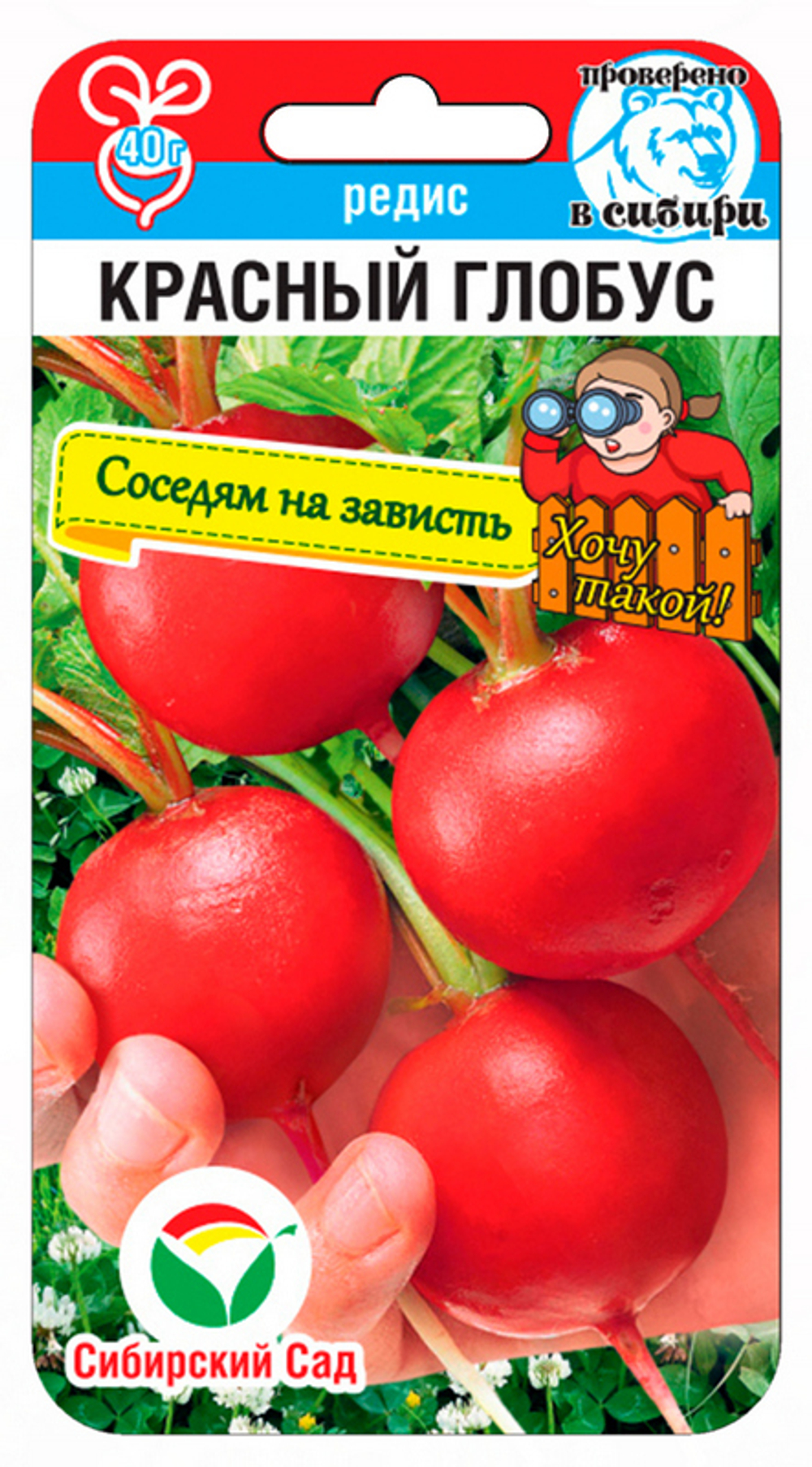 Редис Красный глобус 2г (Сиб Сад)