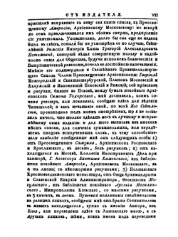 Путешествие к святым местам, в Европе, Азии и Африке находящимся, предпринятое в 1723, и оконченное в 1747 году. Часть 1. Содержащая в себе странствование его с 1723 по 1735 год | Василий Григорович-Барский