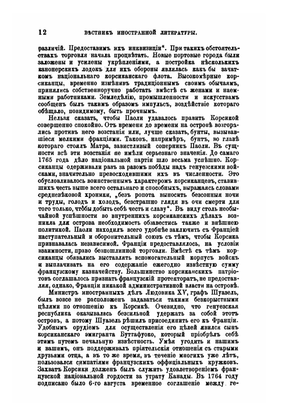 Новое жизнеописание Наполеона I. Том 1 | В. Слоон