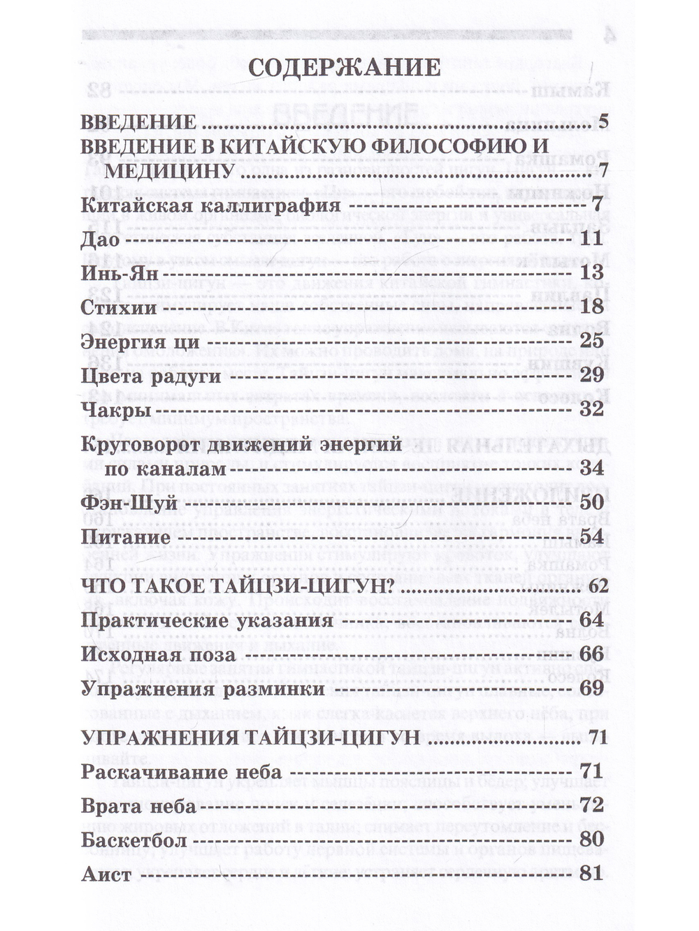 Теория и практика тайцзи-цигун. 3-е изд.