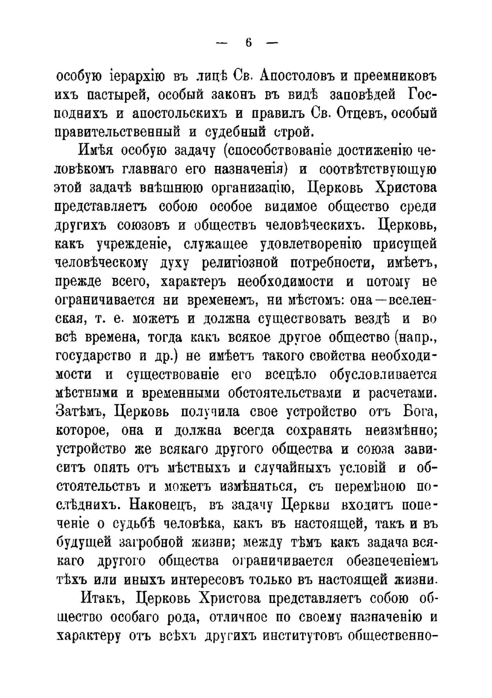 Учебник по практическому руководству для пастырей | Соловьев Иван П.
