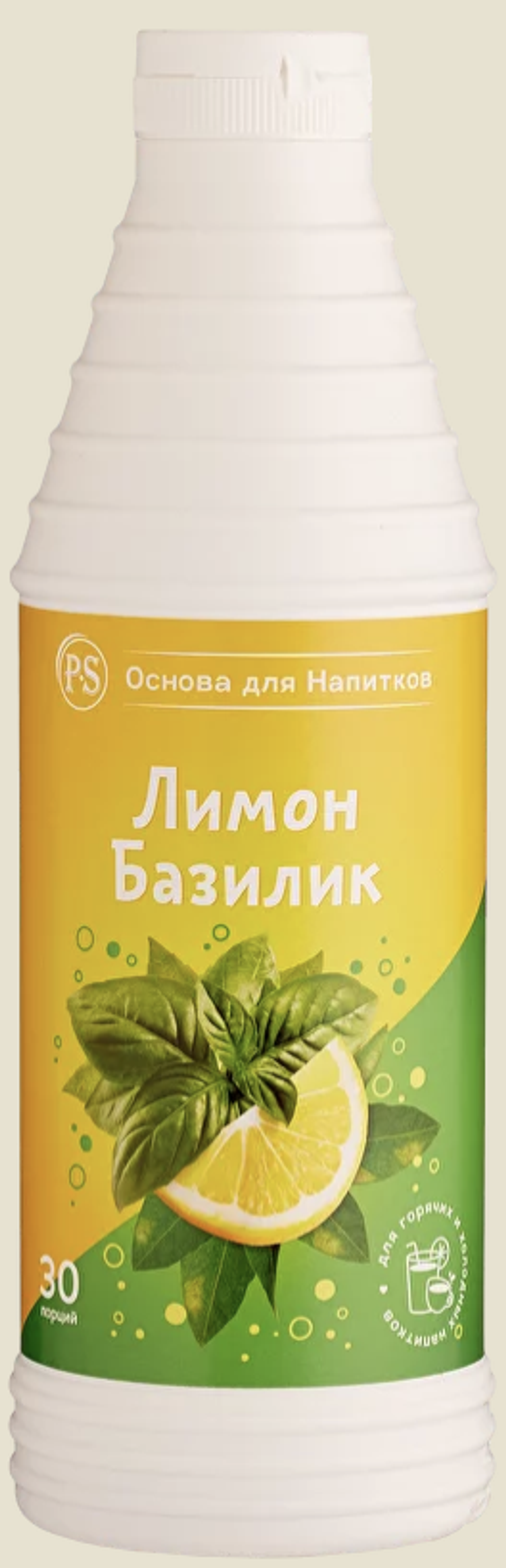 Лимон-Базилик 1 кг основа для напитков, PS