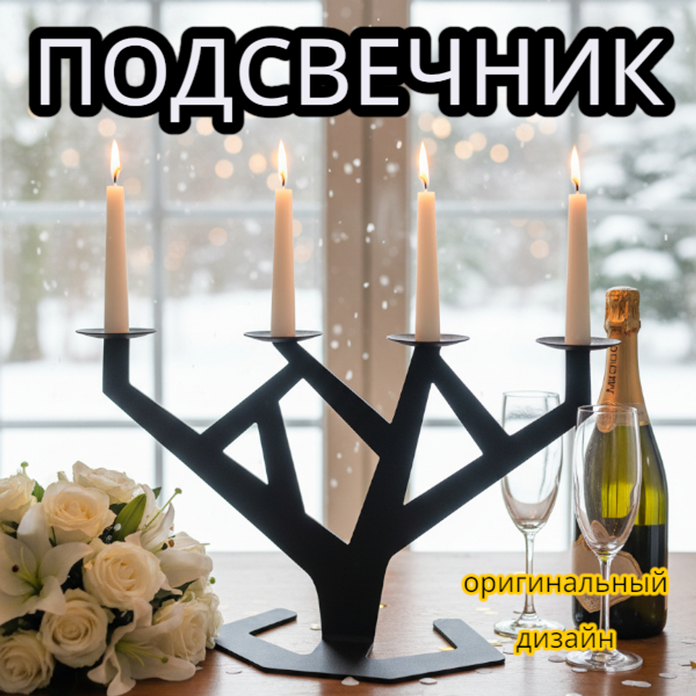 Подсвечник «Древо»