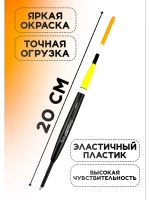 Поплавки для рыбалки на удочку 4 гр Хантер