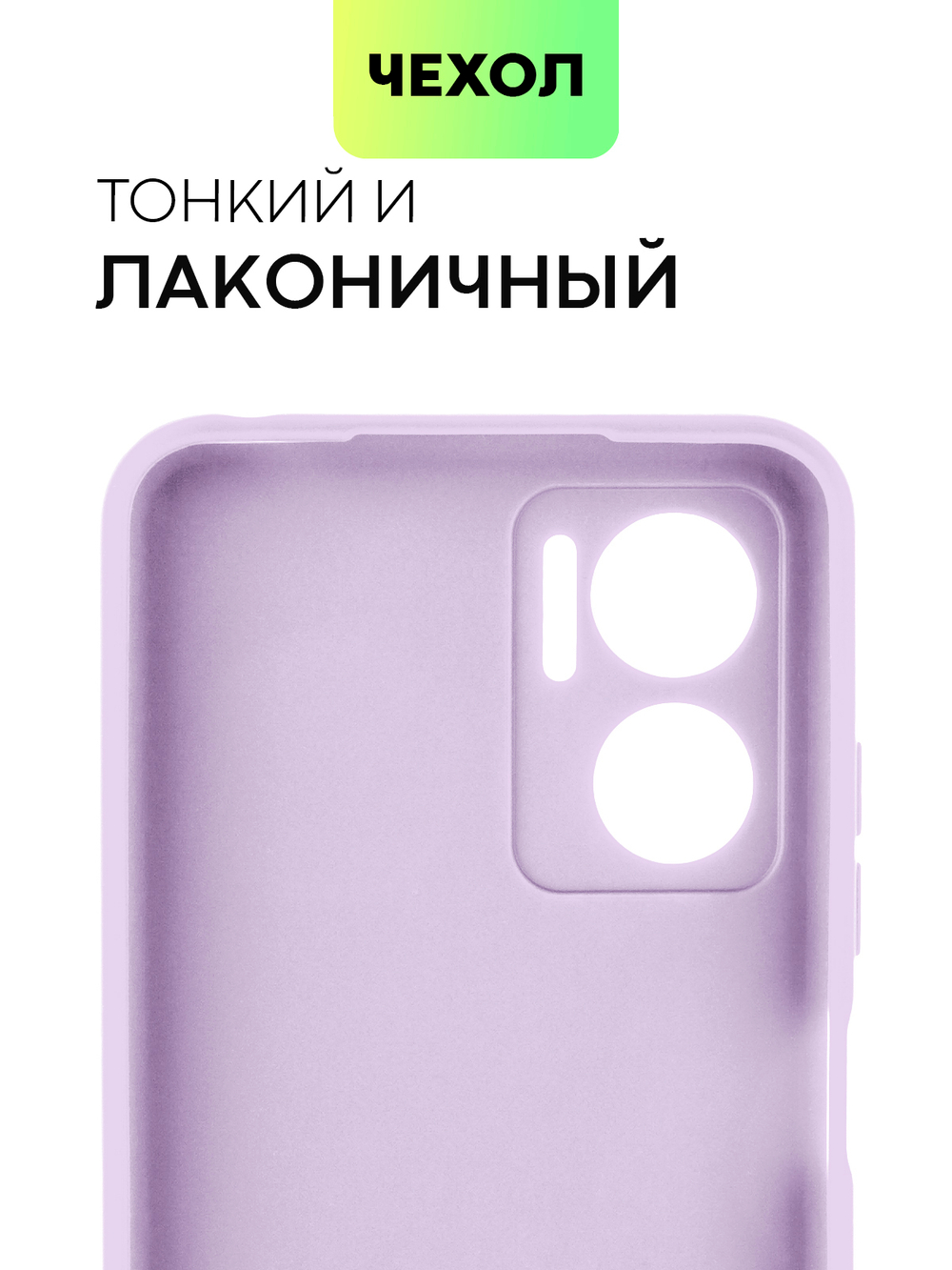 Чехол BROSCORP для Xiaomi Redmi 10 5G (арт. XM-R10(5G)-COLOURFUL-PURPLE)