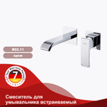 Смеситель встраиваемый для умывальника RAGLO R02.11