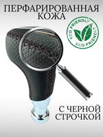 Обшитая ручка КПП в стиле Vesta без подсветки с черной строчкой на круглую кулису с резьбой