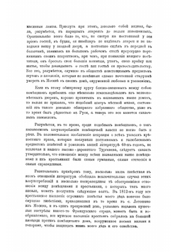 Воспоминания князя Александра Васильевича Мещерского | Мещерский Александр Васильевич