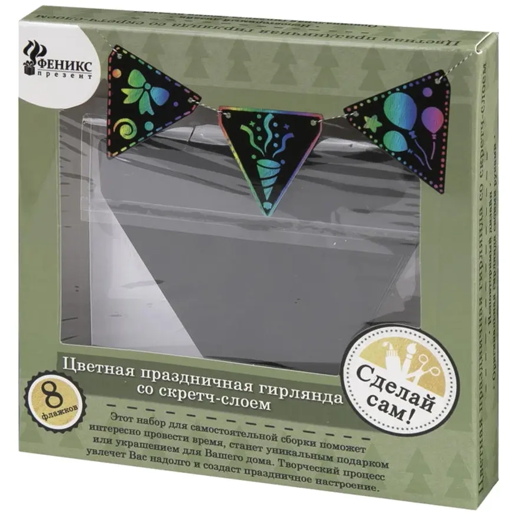 Набор для творчества «Карнавальная Гирлянда Настроение» 14,5*14,5 (арт.80738)