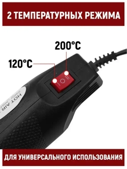 Фен для термоусадки и пайки. 2 режима, черный