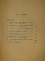 "Библиография русской периодической печати. 1703-1900гг. ( Материалы для истории русской журналистики )". Н.М.Лисовский. 1915г.