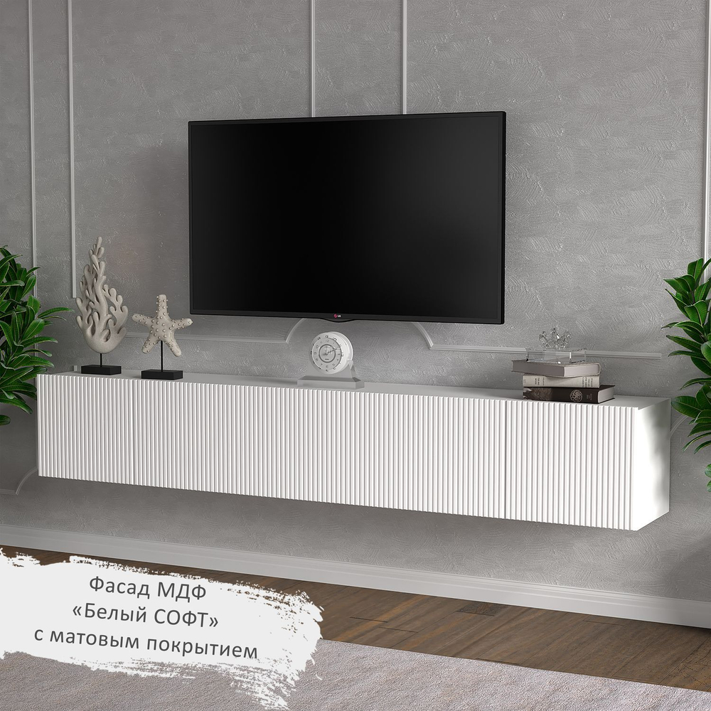 Тумба под телевизор подвесная Белый снег Софт, Паола, 213х35х35,8 см