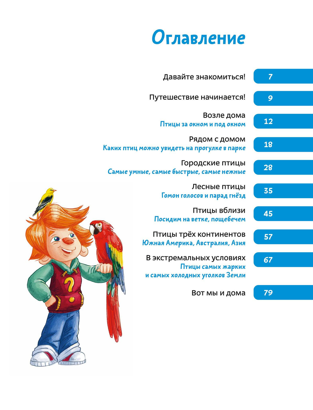 Птицы. Детские энциклопедии с Чевостиком