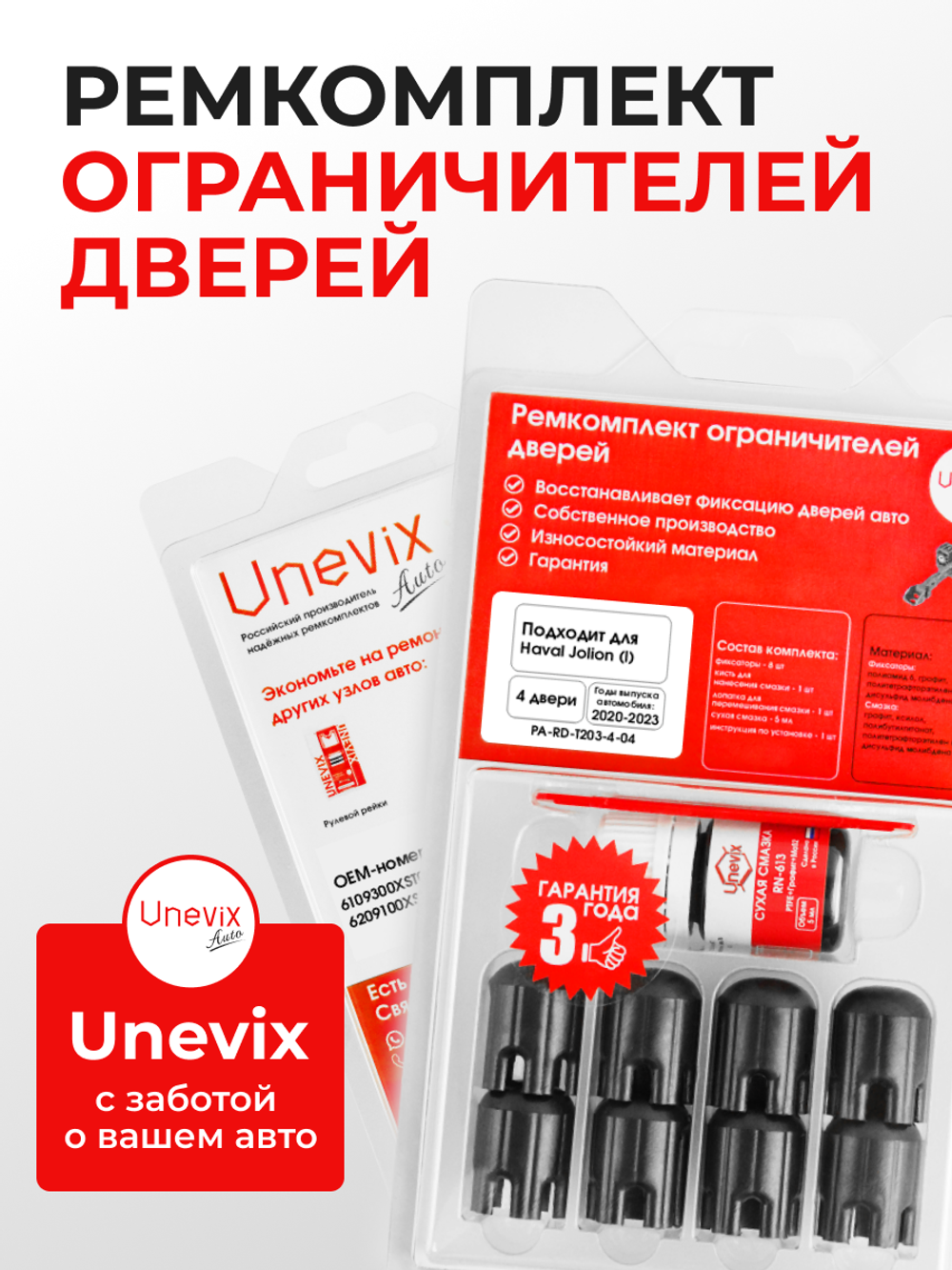 Ремкомплект ограничителей дверей Haval Jolion (I) (4 двери, тип 203) 2020-2023