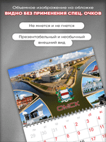 Настенный отрывной стереокалендарь c 3D-эффектом "Омск"