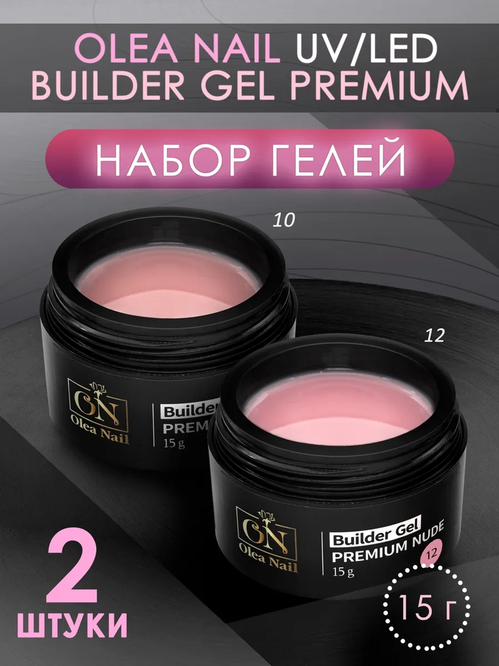 Набор гелей для наращивания ногтей