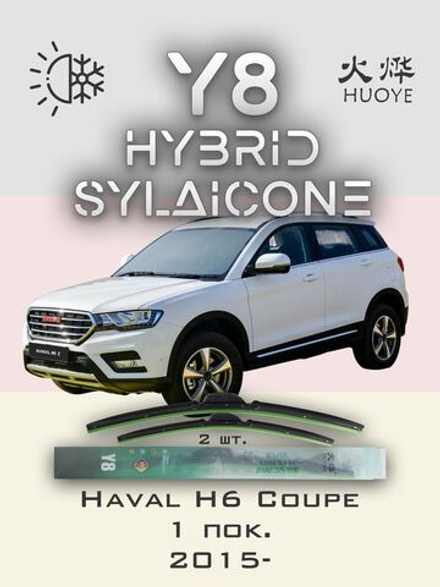 Щетки стеклоочистителя HUOYE Y8 600/400 мм на Haval H6Coupe | Pinch tab