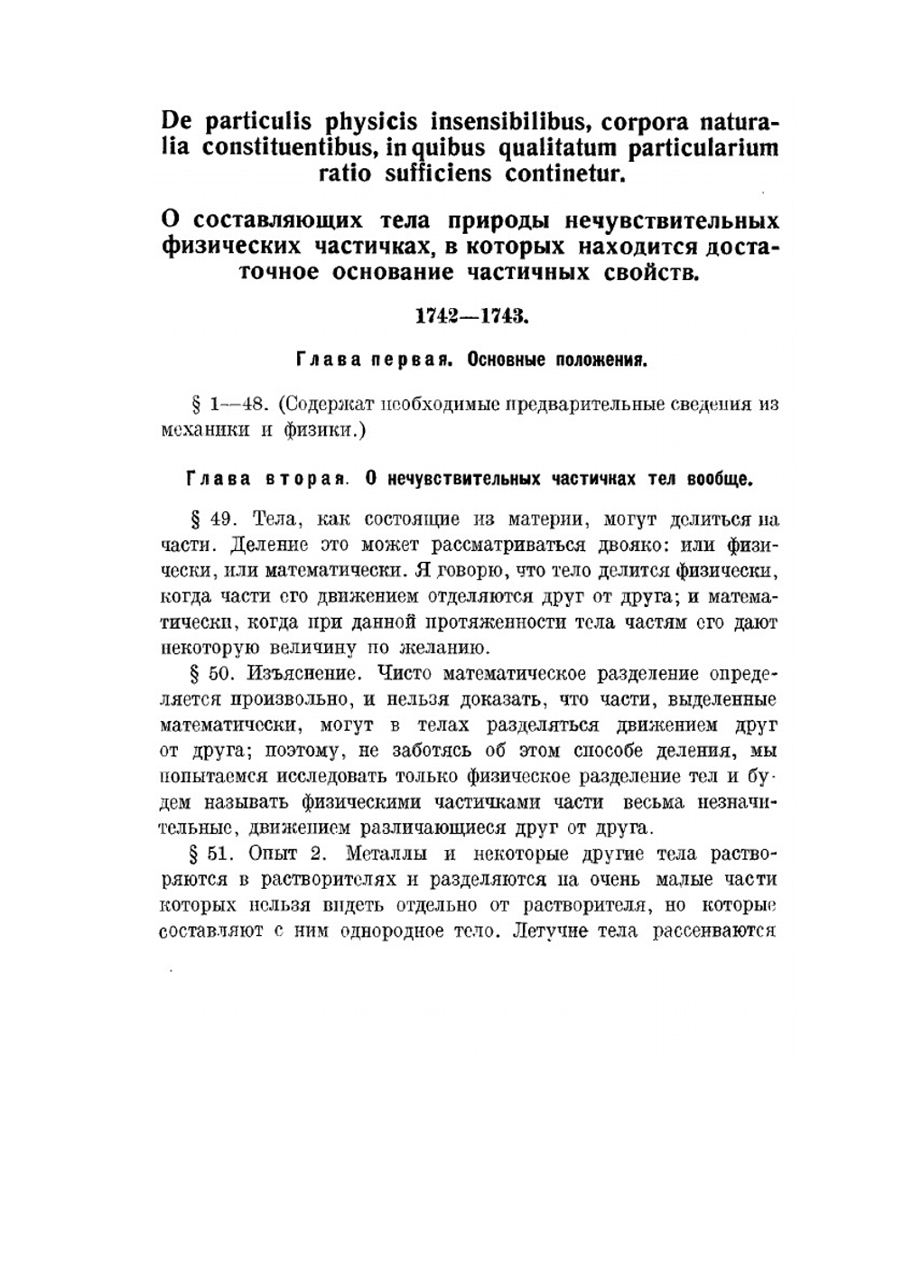 Физико-химические работы. Серия "Классики естествознания". | М.В. Ломоносов