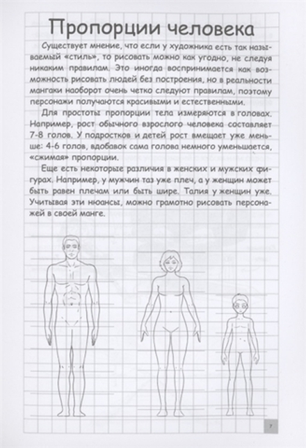 Творческий курс по рисованию. Манга