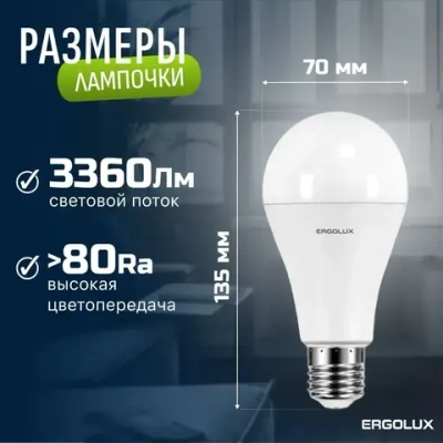 Светодиодная лампочка 6500K E27 / Ergolux / LED, 35Вт