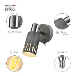 Светильник настенно-потолочный спот Rivoli Lethe 3123-401 1 х Е14 40 Вт поворотный модерн с выключателем | Rivoli
