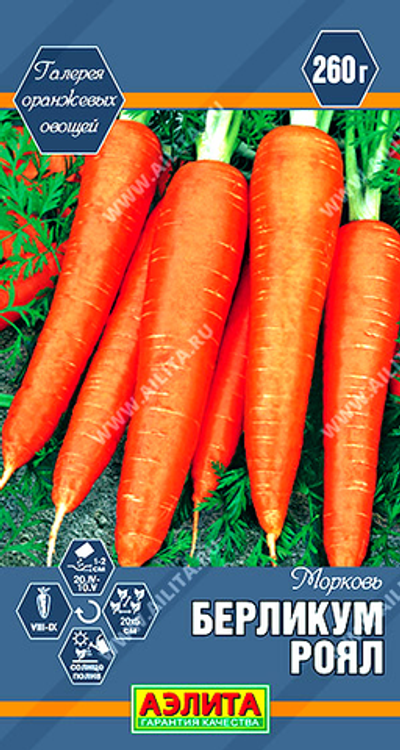 Морковь Берликум роял