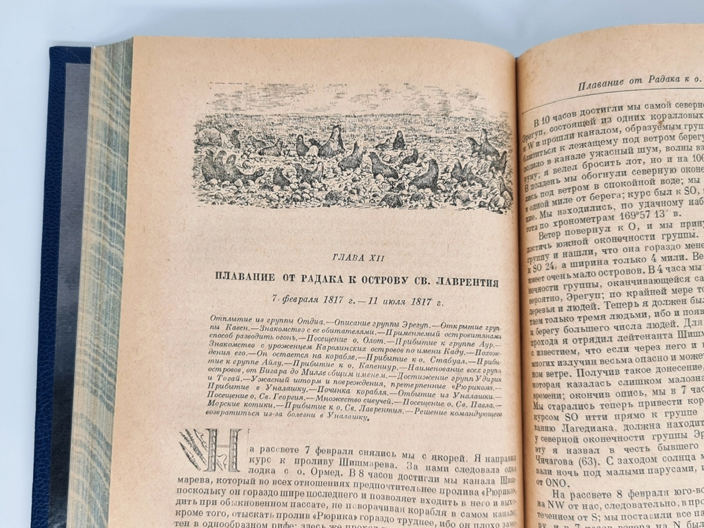 Подарочная книга "Путешествие в Южный океан и в Берингов пролив" О.Е. Коцебу 1948 г