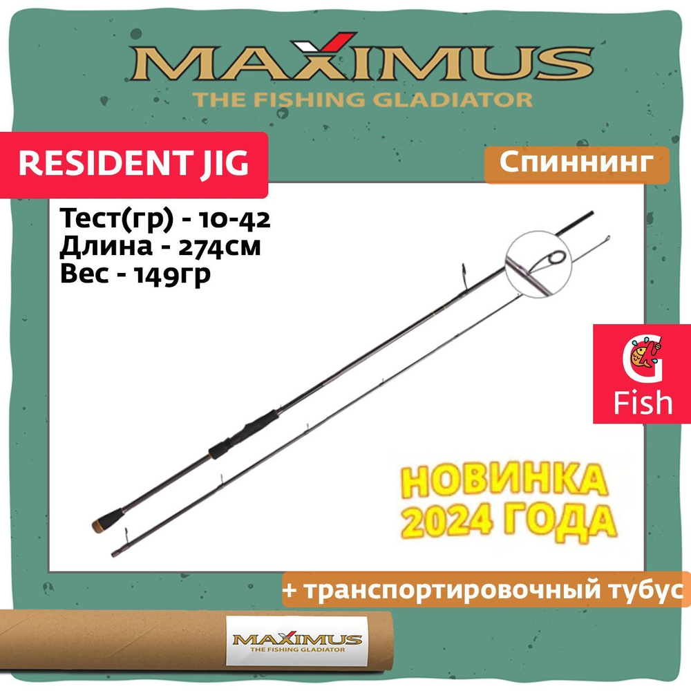 Спиннинг Maximus RESIDENT JIG 198ML 1,98m 4-21g