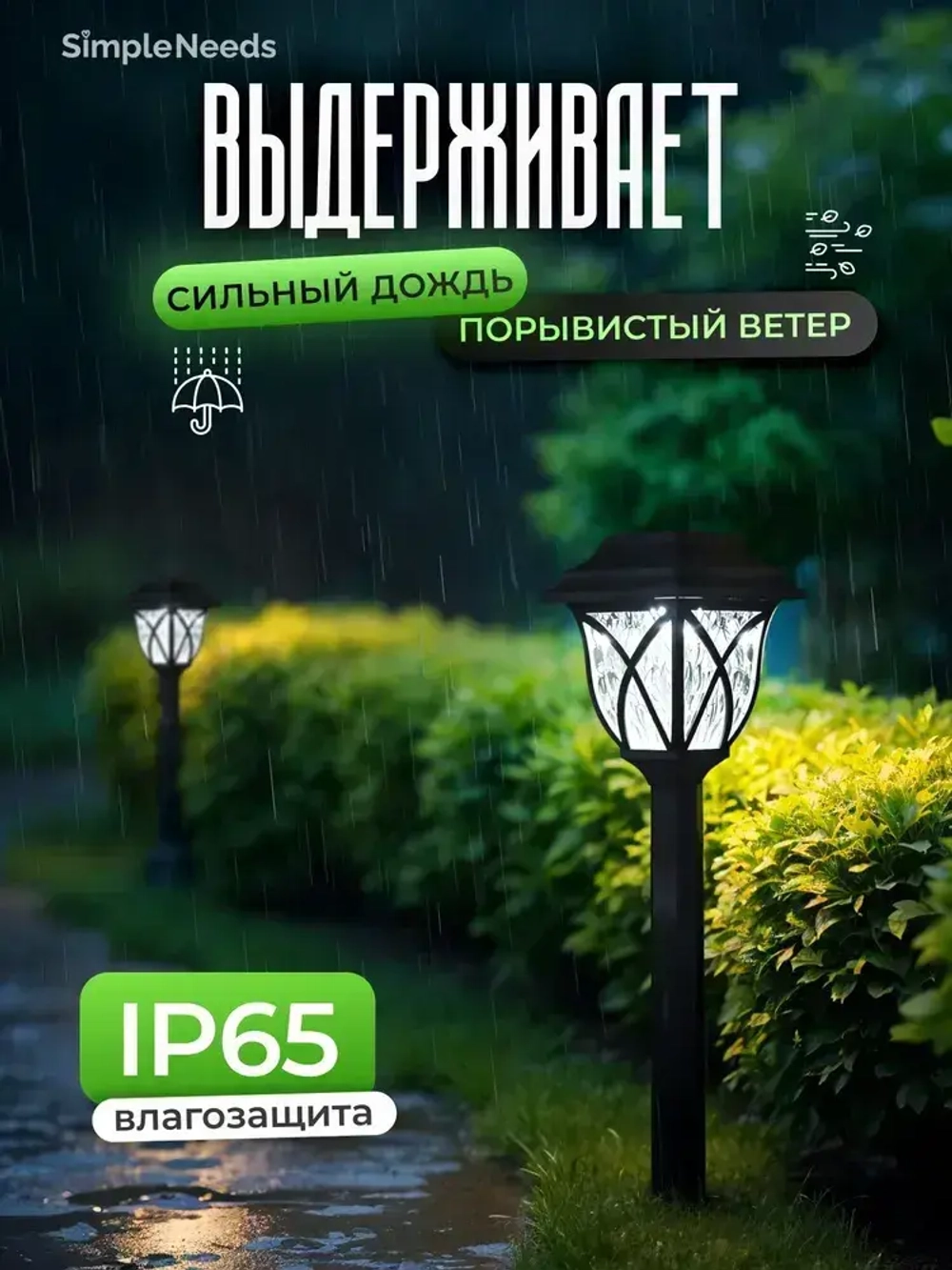 Фонарики для сада на солнечных батареях