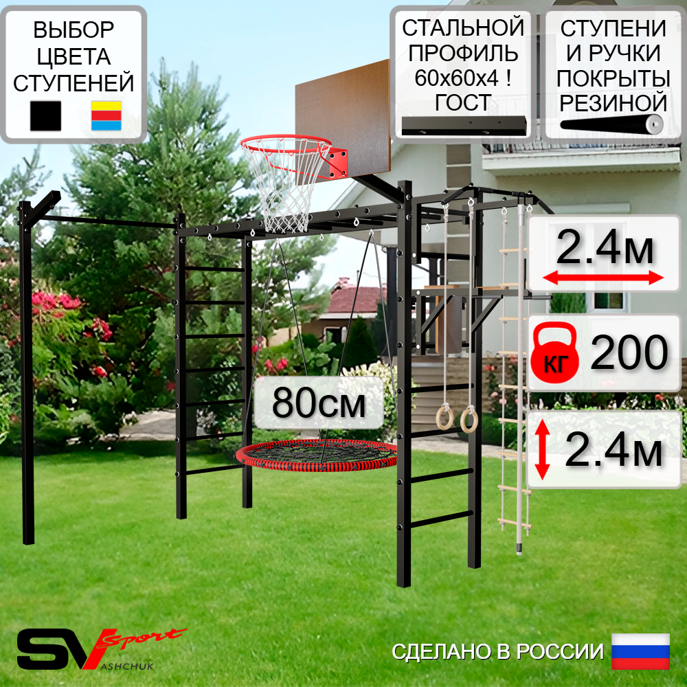 Уличная шведская стенка Sv Sport рукоход с комплектом турник прямой У5243К (Турник/Брусья/Гнездо 80см/Щит баскет/Кронш бокс/Канат/кольца/лестница)