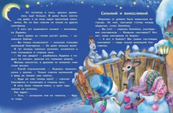 Самый маленький снеговик. Путешествие