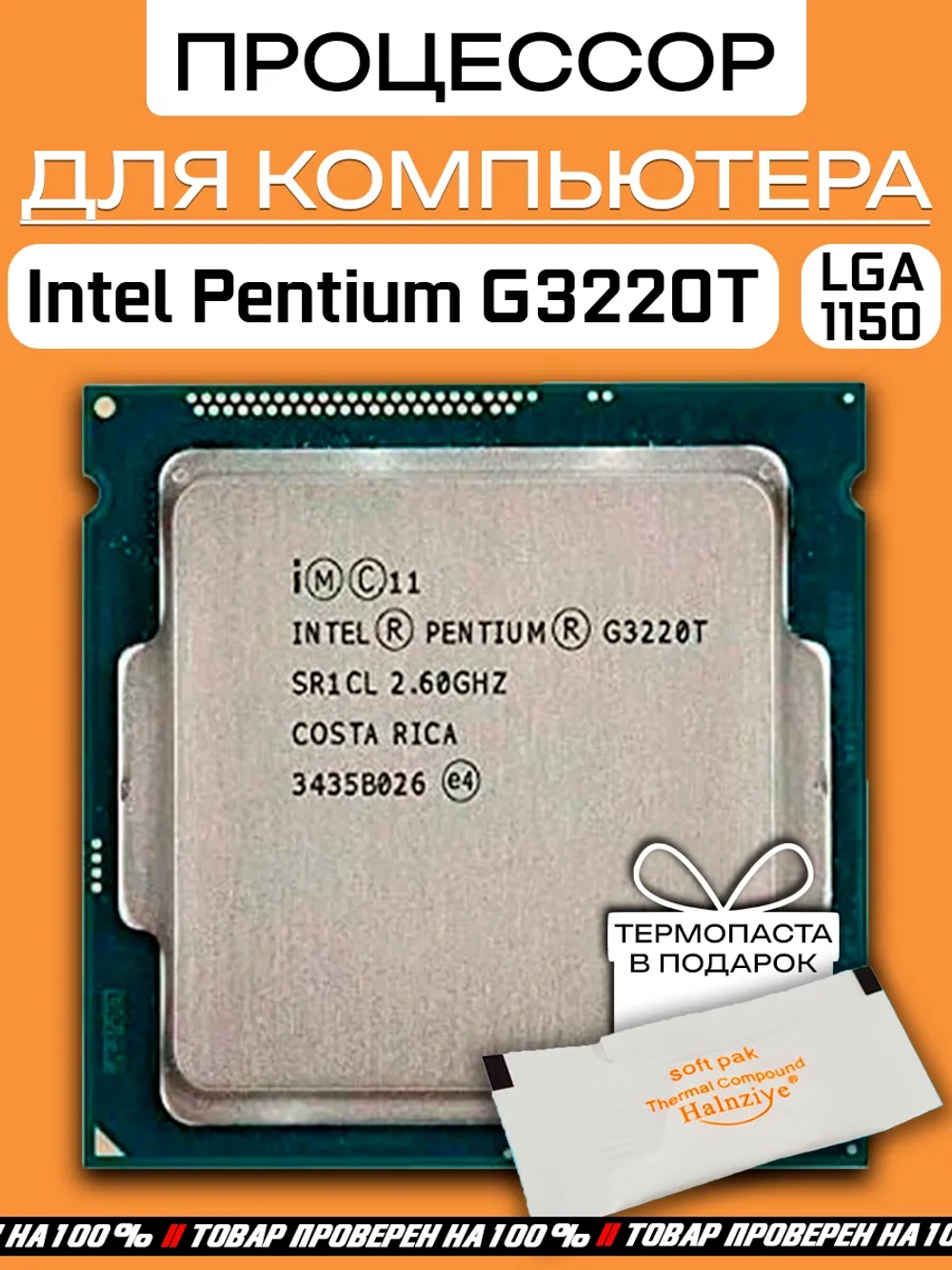 Процессор Intel Pentium G3220T Haswell 2600MHz LGA1150