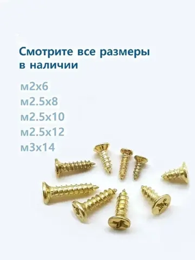 Саморезы по дереву золотые 2.5х8 мм декоративные с потайной головкой 100 шт, шурупы для шкатулки