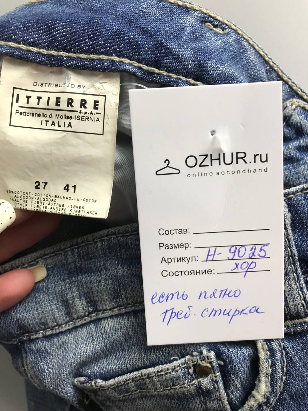 Джинсы для модных образов, маркировка 27, визуально на 44 размер