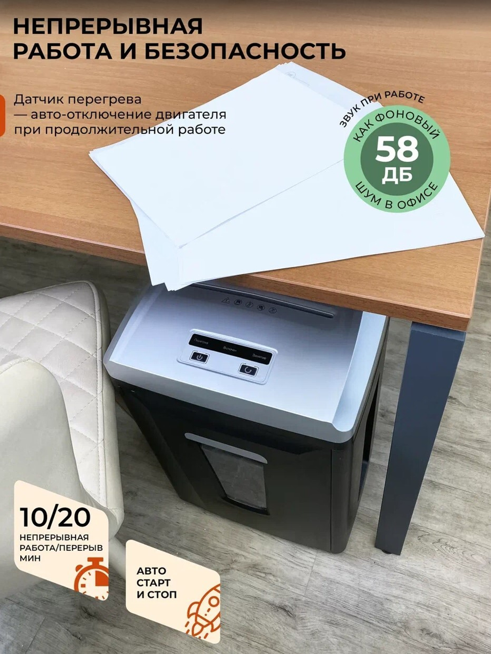 Уничтожитель бумаг  ГЕЛЕОС УП21-7+