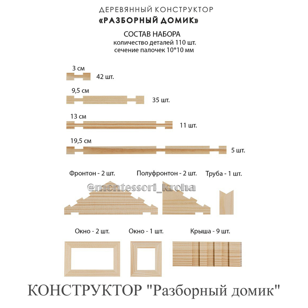 КОНСТРУКТОР "Разборный домик"