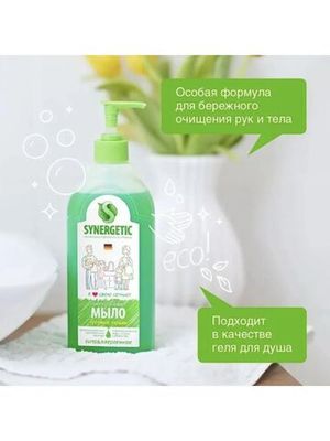 Жидкое мыло Synergetic Луговые травы 500 мл