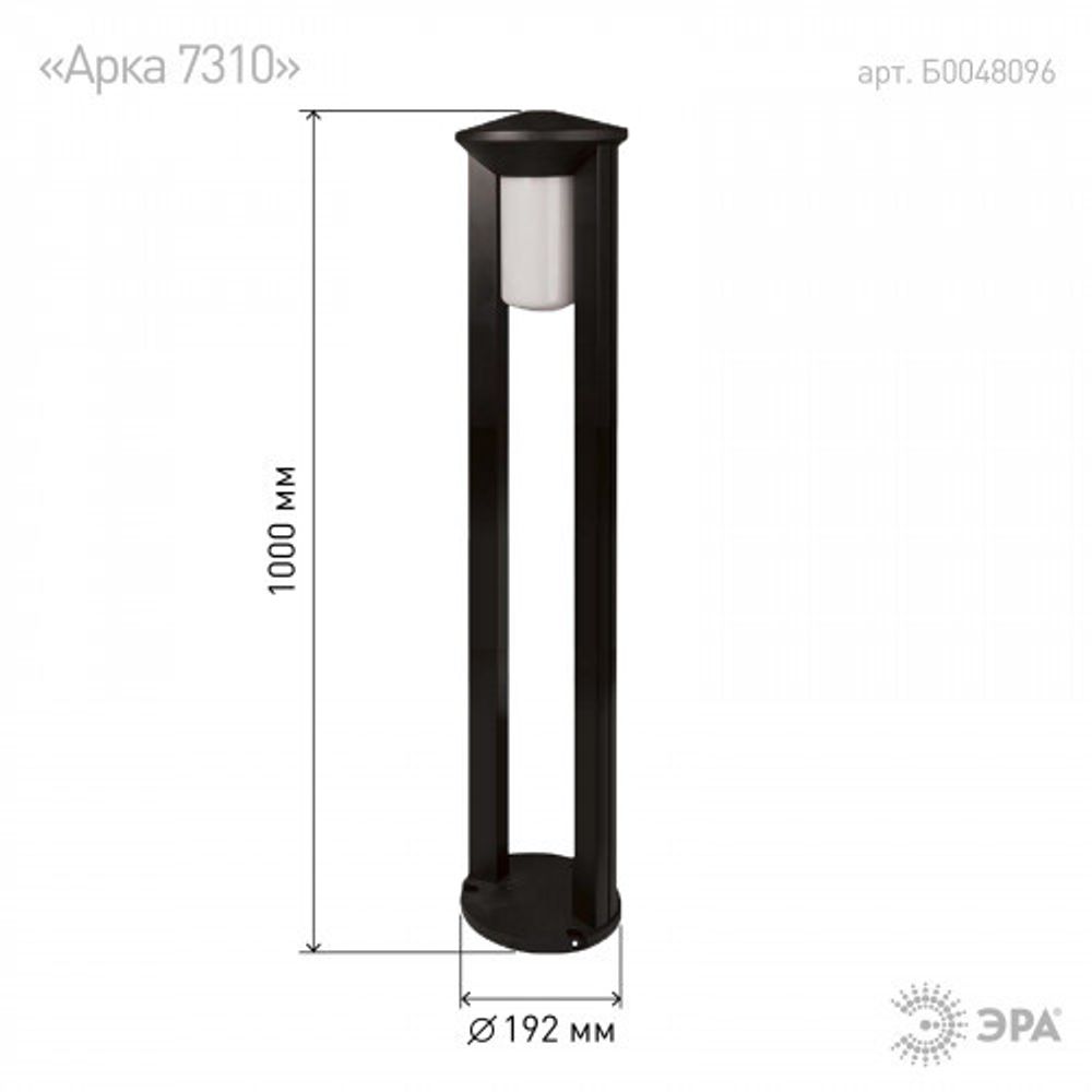 Садово-парковый светильник ЭРА ФТУ 01-20-005 Арка напольный черный IP54 Е27 max20Вт h1000мм
