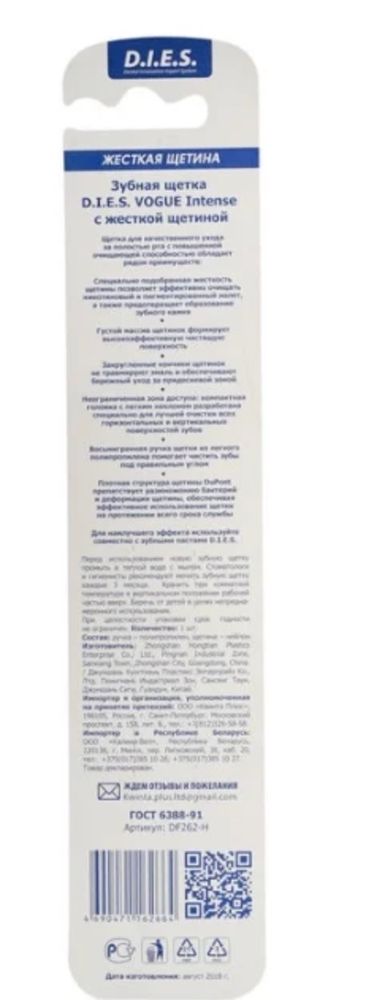 Зубная щетка D.I.E.S. Vogue Intense, жесткая