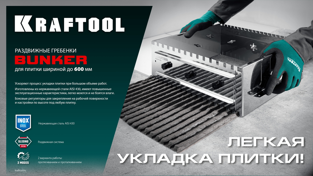 KRAFTOOL BUNKER-4 зуб 8, 10, 12 мм, полукруг 10х20 мм, нерж. сталь, Раздвижная гребенка для плитки (08081)