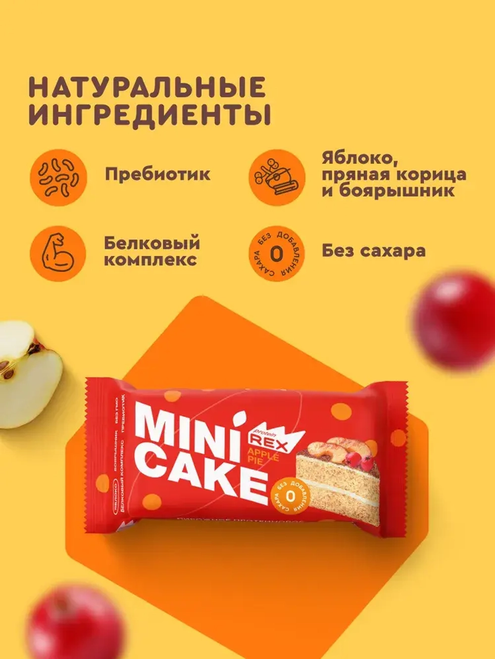 Mini Cake - Яблочный тортик