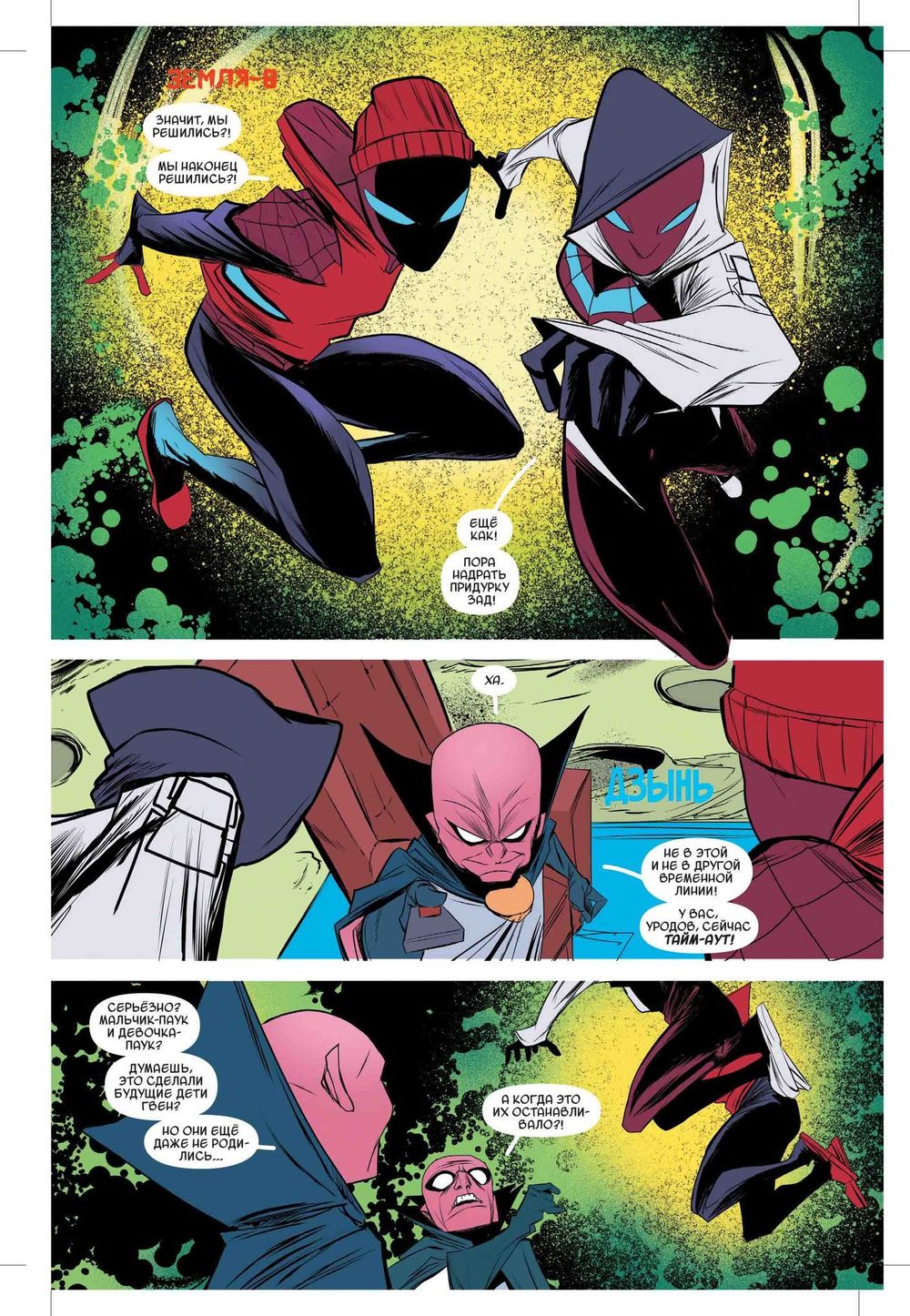 Комикс Гвен-Паук. Том 6. Жизнь Гвен Стейси