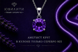 Аметист круг
