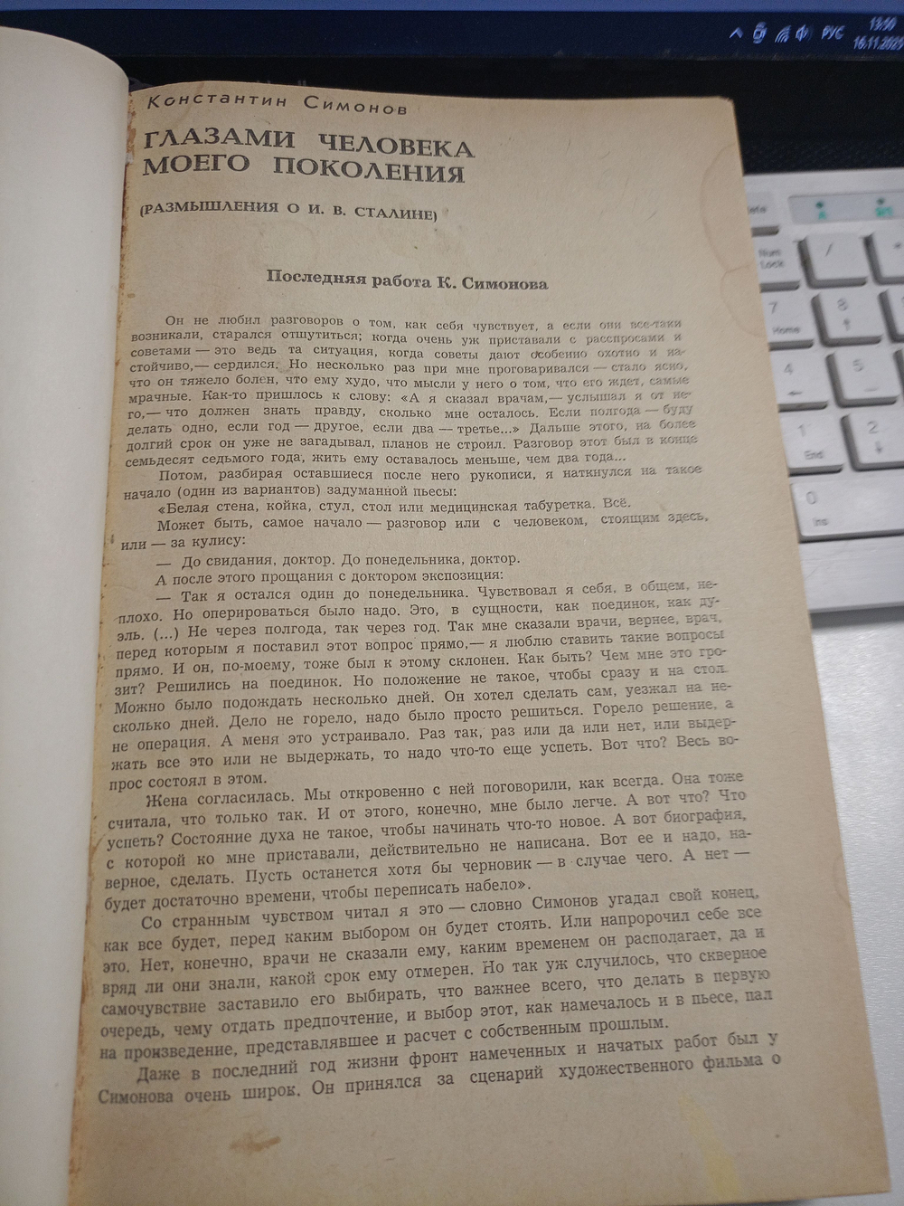 Глазами человека моего поколения