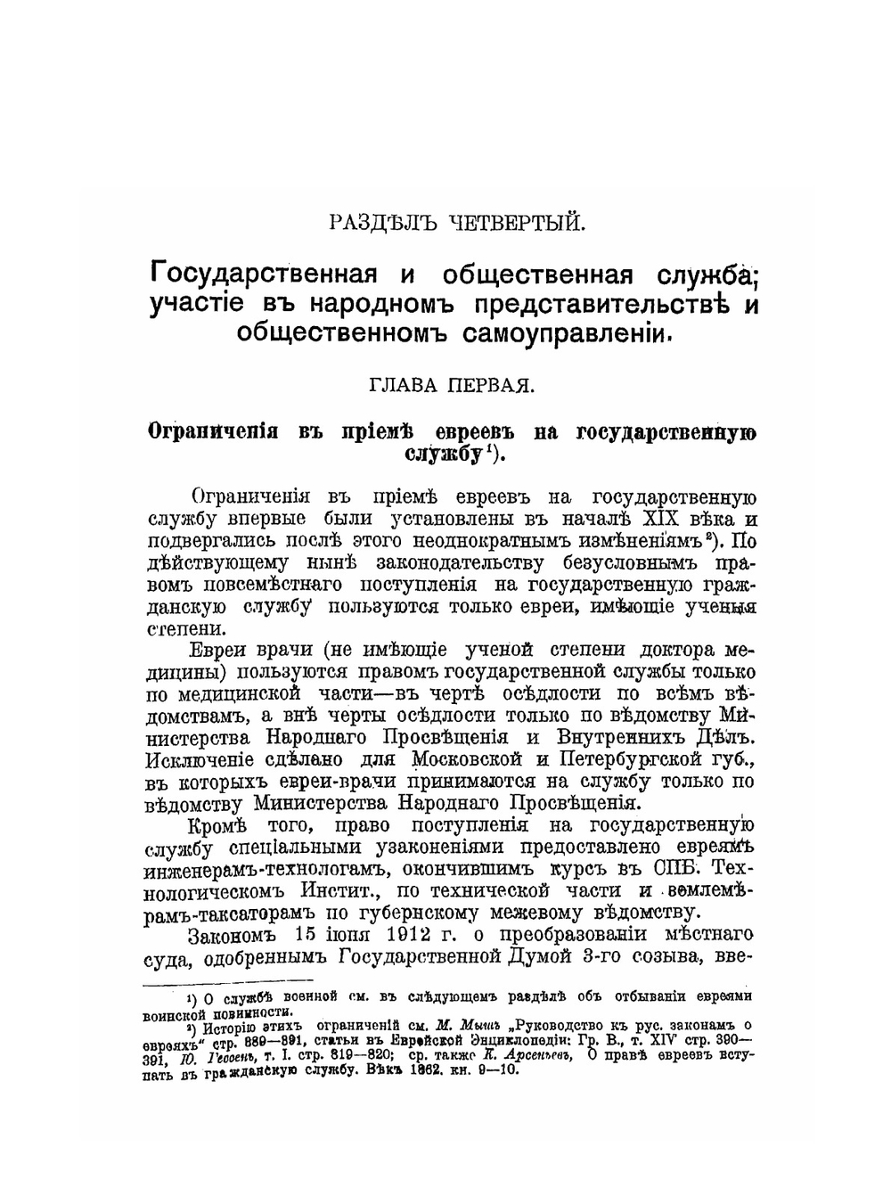 Законы о евреях. Часть 2 | Л.М. Брамсон