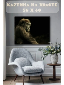 Картина на стену 40 X 50 Обезьяна