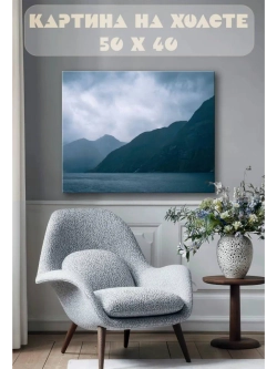 Картина на стену 40 X 50 Горы
