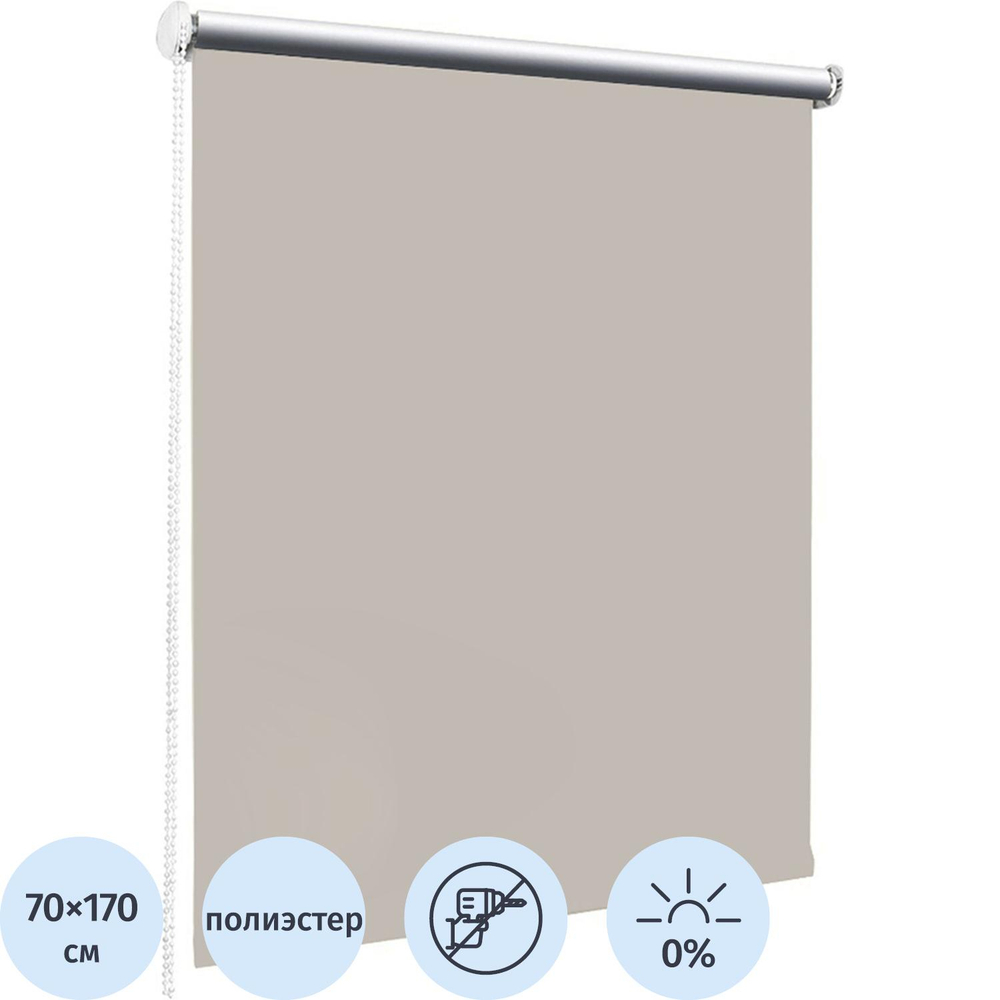 Рулонная штора SKR, отражающий Blackout Бежевый 70х170