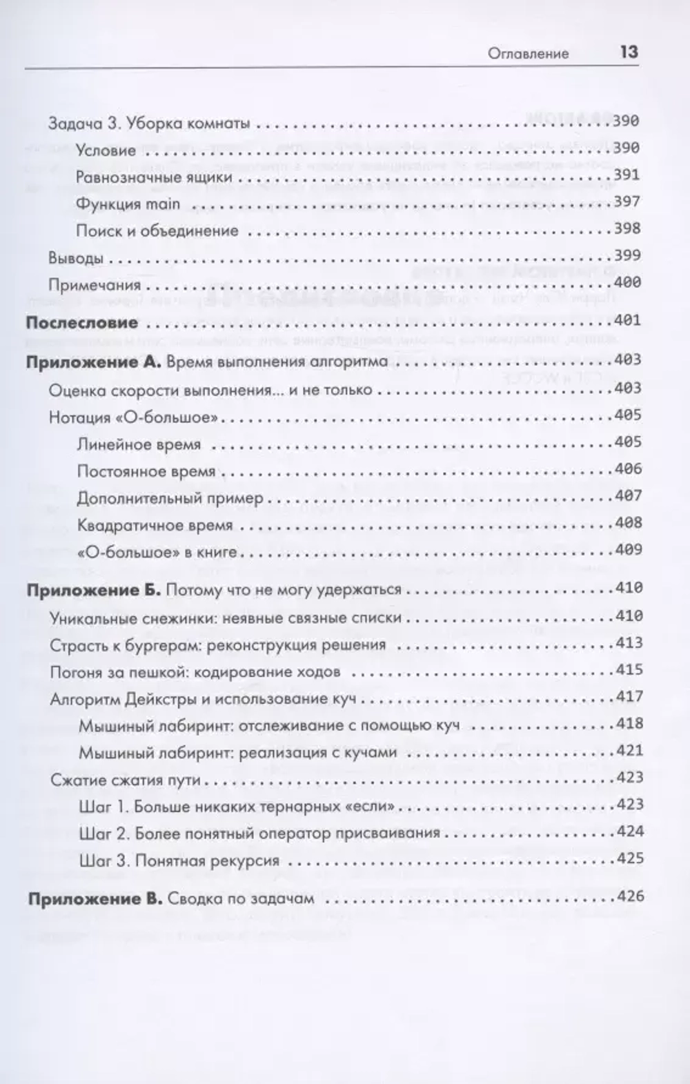 Книга: Зингаро Д. "Алгоритмы на практике"