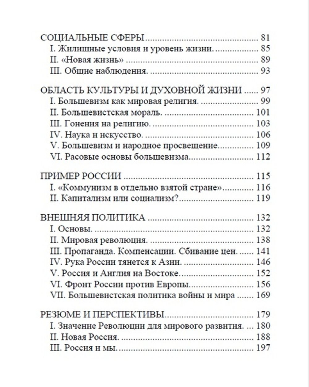Россия и мы. Видкун Квислинг.